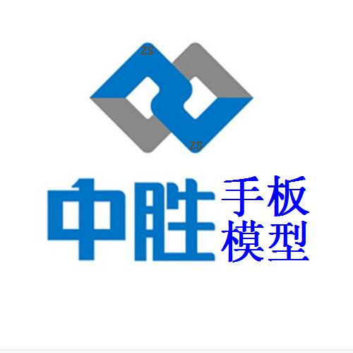 中胜手板模型