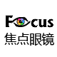 focus焦点眼镜是正品吗淘宝店