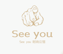 See you 时尚公馆