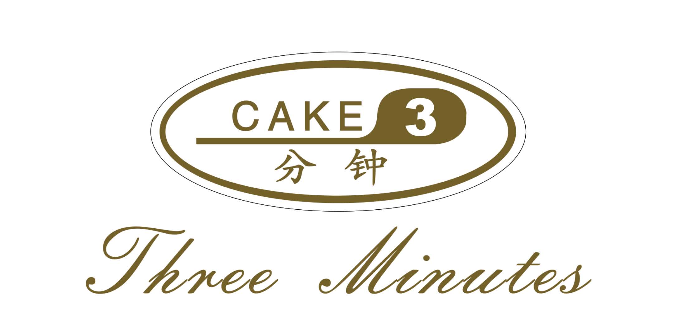 北京三分钟蛋糕店西饼店《生日蛋糕 鲜花礼品》