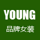 YOUNG 气质女装