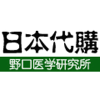 野口医学研究所日代