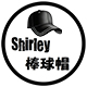 Shirley棒球帽工厂店淘宝店