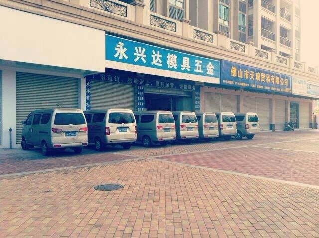 永兴达模具五金批发淘宝店铺怎么样淘宝店