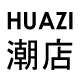 HUAZI潮店