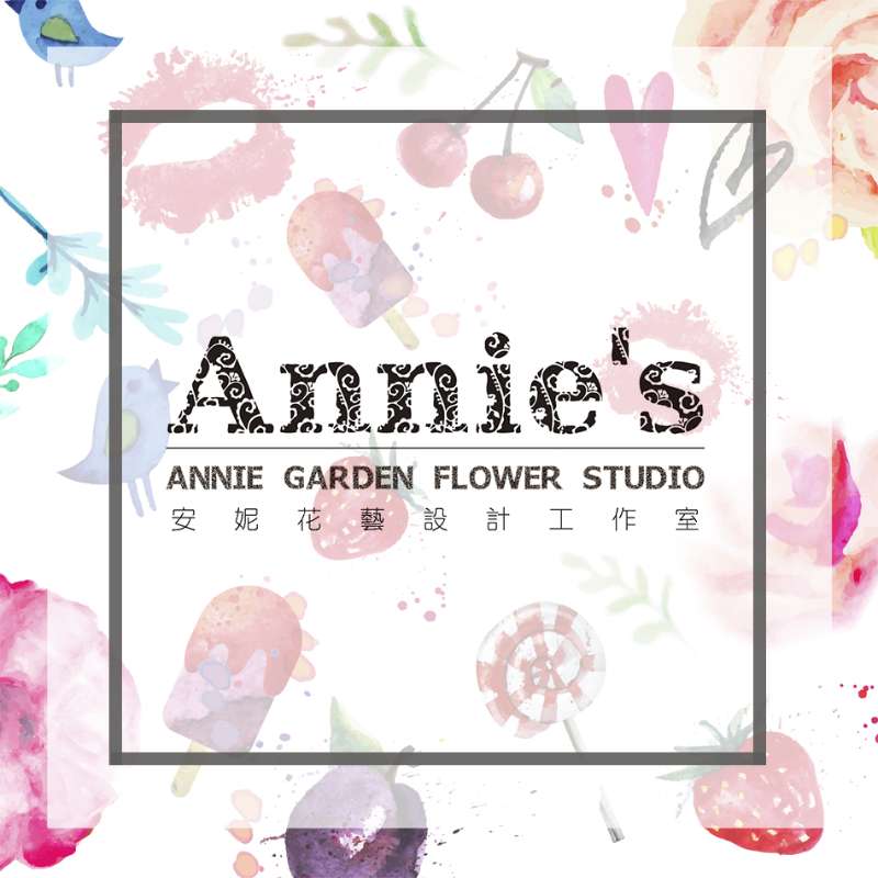 安妮花园花艺设计室
