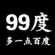 99度男装