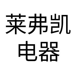 莱弗凯吹风机商城是正品吗淘宝店