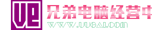 深圳市兄弟电脑经营中心