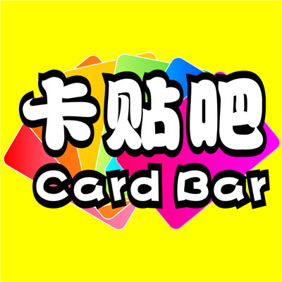 水晶卡贴定制  Card Pub