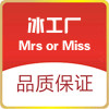 Mrs or Miss 冰工厂
