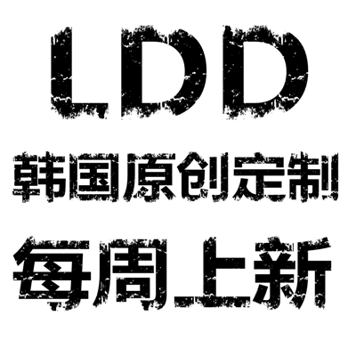 LDD韩国原创定制 每周上新快网红款