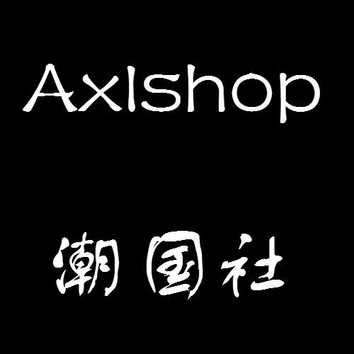 Axlshop潮国社