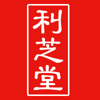 利芝堂旗舰店是正品吗淘宝店