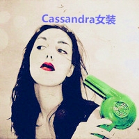 Cassandra女装