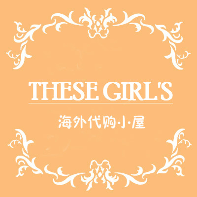 these girl's海外代购小屋淘宝店铺怎么样淘宝店