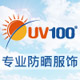 台湾uv100专业防晒是正品吗