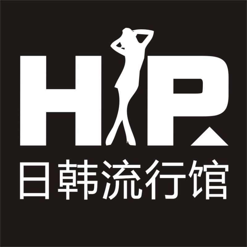 HIP日韩流行馆是正品吗淘宝店