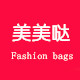 美美哒Fashion bags
