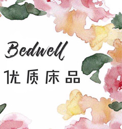 Bedwell优质床品