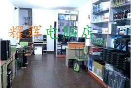 耀辉电脑店