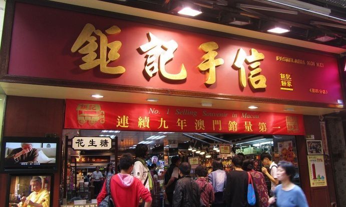 糯米团澳门代购淘宝店铺怎么样淘宝店