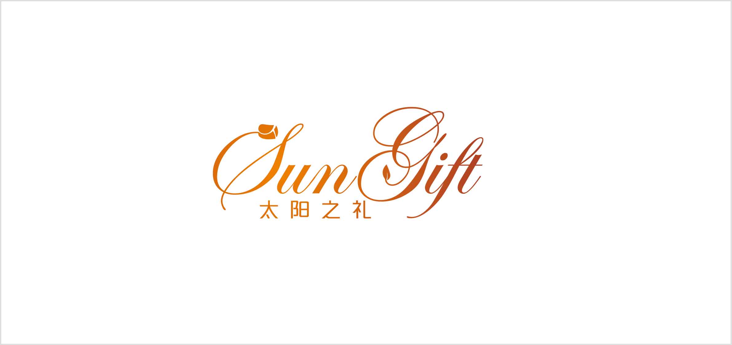 SunGift