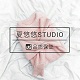 夏悠悠STUDIO淘宝店铺怎么样淘宝店