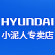 hyundai小泥人专卖店