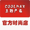 coolmax潮流折扣 化妆品专柜正品销售