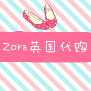 Zora英国正品代购