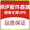 京沪精密空调UPS配件商城