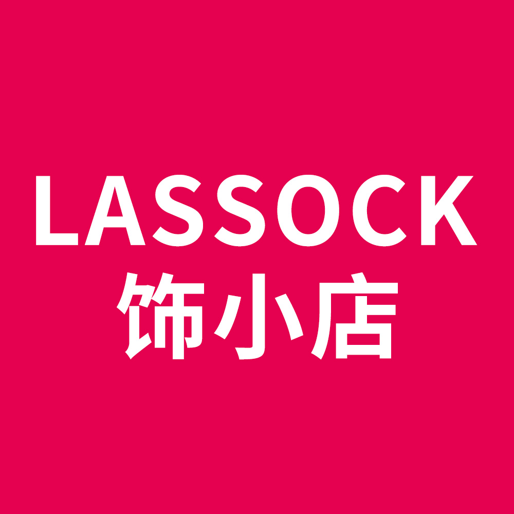 Lassock饰小店是正品吗淘宝店