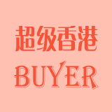 超级香港buyer，带给您香港的最新潮流，时尚，美丽资讯！