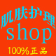 肌肤护理小铺是正品吗淘宝店