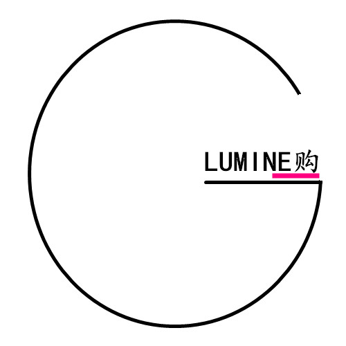 LUMINE 购