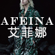 AFEINA艾菲娜