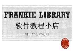 Frankie Library淘宝店