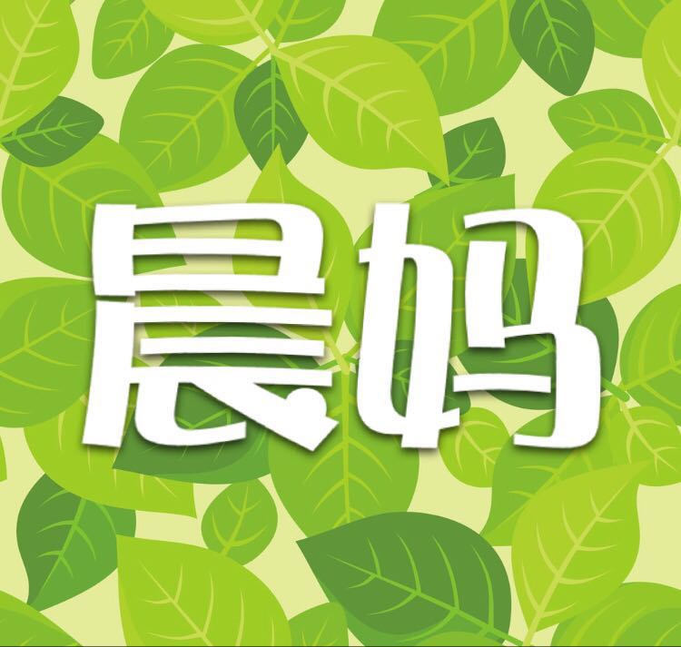 晨妈纯手工是正品吗淘宝店