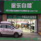 杭州途乐自驾装备店
