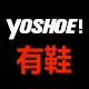 yoshoe有鞋