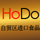 Hodo上海自贸区进口食品店淘宝店