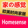 HomeSense时尚家居