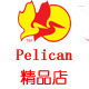 pelican精品店