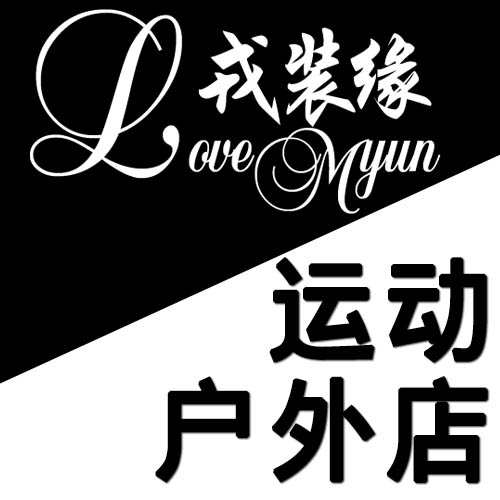 戎装缘Love Myun品牌运动户外店