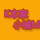 k本家小铺M