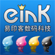 EINK上海易印客数码科技