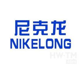 nikelong驻华东销售