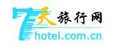7天旅行网-香港澳门酒店宾馆迪士尼门票海洋公园门票预定中心