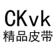 CKvk精品皮带店
